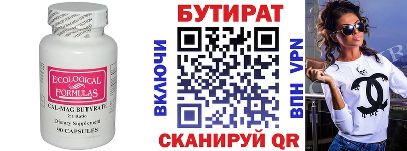БУТИРАТ вода  Верхняя Пышма 