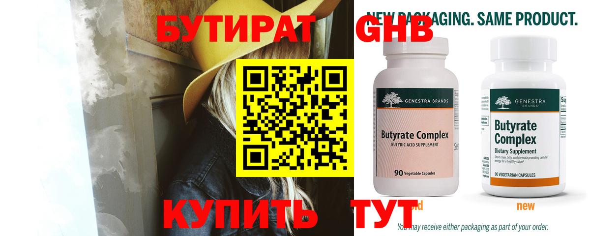 Бутират Butirat  Вход с VPN  Верхняя Пышма 