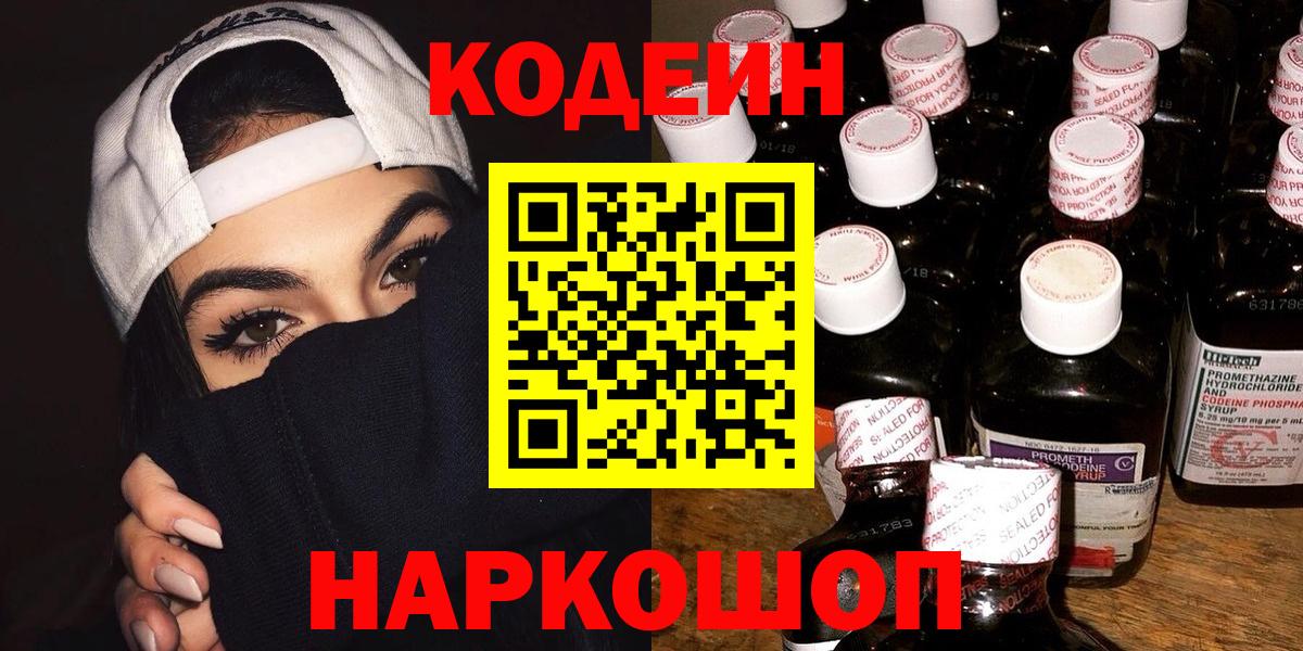 Кодеиновый сироп Lean Purple Drank  Вход с VPN  Кодеин Purple Drank  Верхняя Пышма 