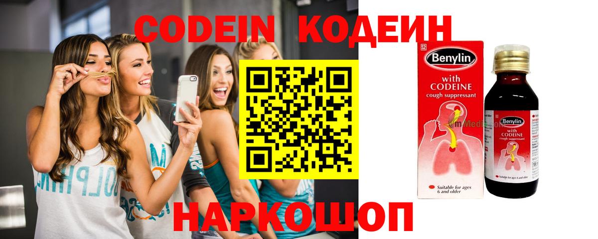 Codein напиток Lean (лин) Верхняя Пышма