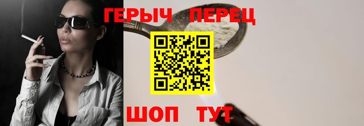ГЕРОИН Heroin  Вход с VPN  Верхняя Пышма 