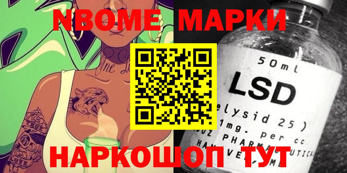 Марки 25I-NBOMe 1,5мг Верхняя Пышма